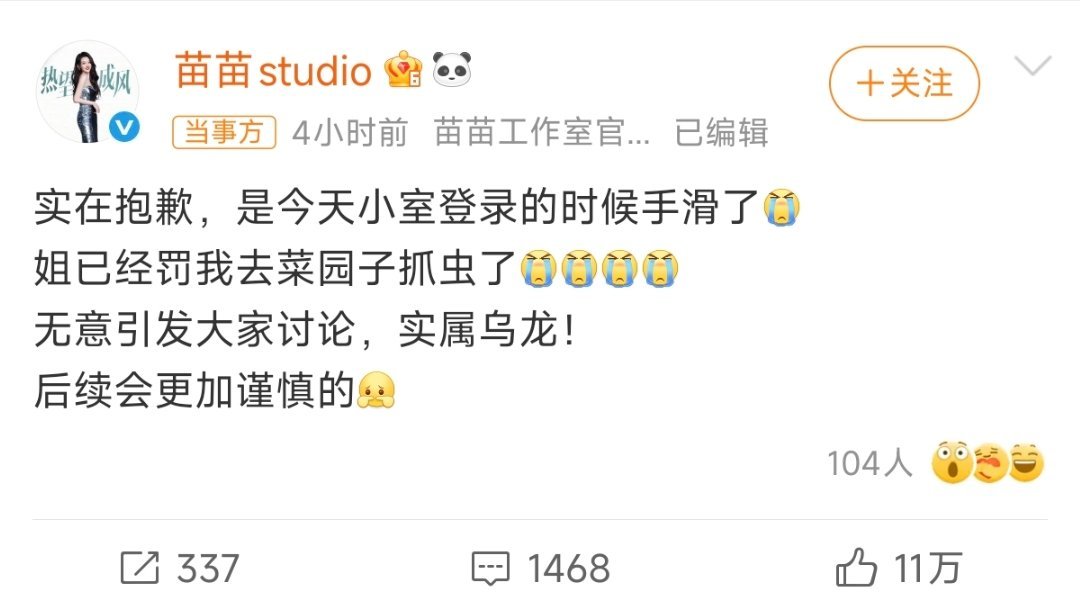苗苗也不舒服了陪伴了观众十几年的节目，不该只剩消耗元老情怀的套路。资本追逐流量的