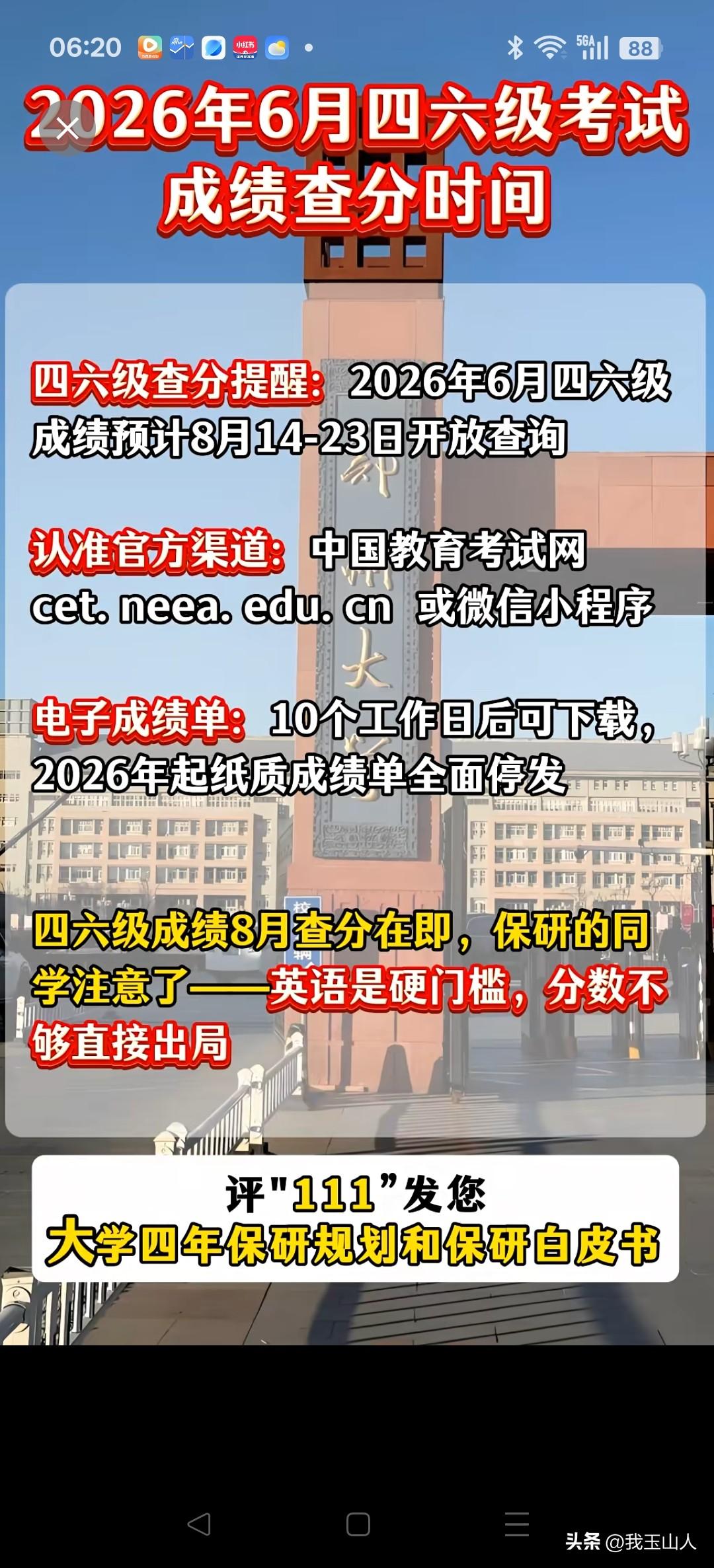 很多人都在关心英语四六级成绩查询时间，我也一样期待孩子能高分过六级。

老话讲“
