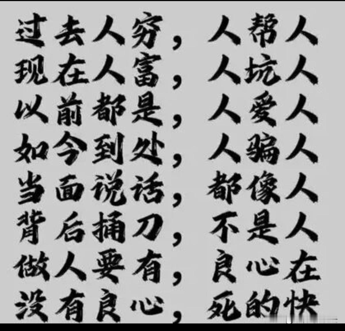 当今社会最现实的几句话