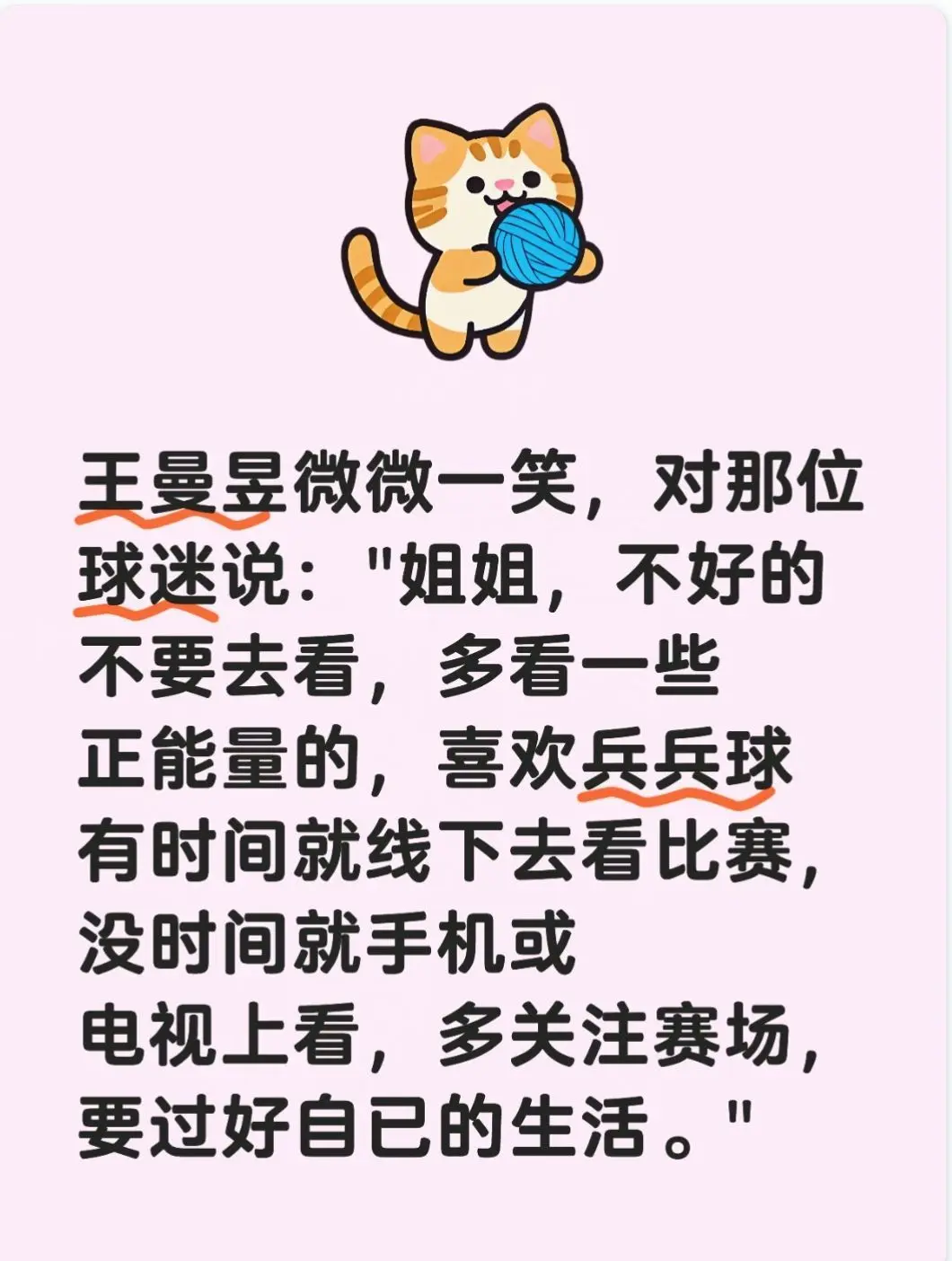 球迷喜欢的是球品人品都好又正能量的运动员，不是每天带给自己负能量的人。...
