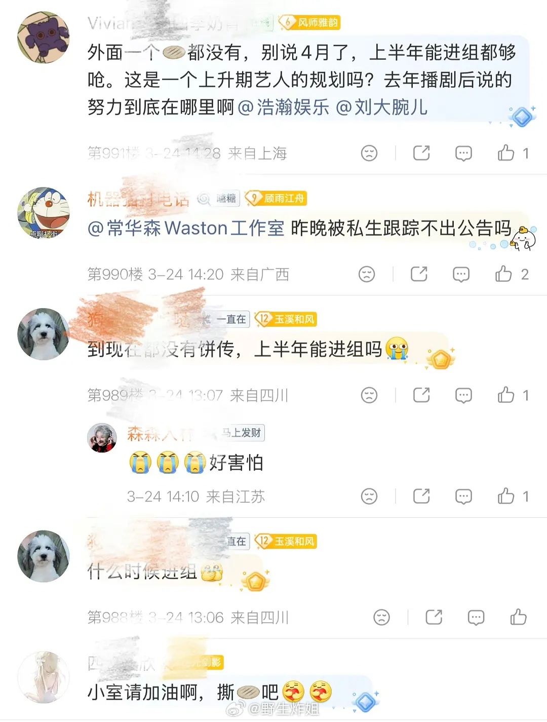 常华森粉丝开撕工作室问常华森什么时候能进组 