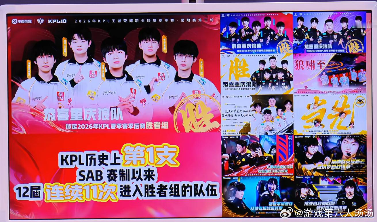 狼队连续11次进胜者组属于重庆狼队的稳定神话！提前锁定季后赛胜者组，连续11次顺