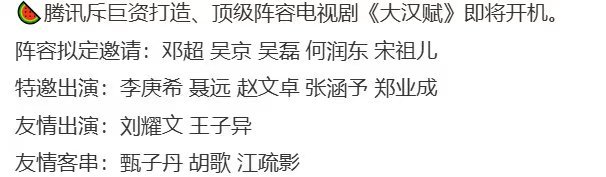 刘耀文友情出演大汉赋网传刘耀文友情出演大汉赋 真假 