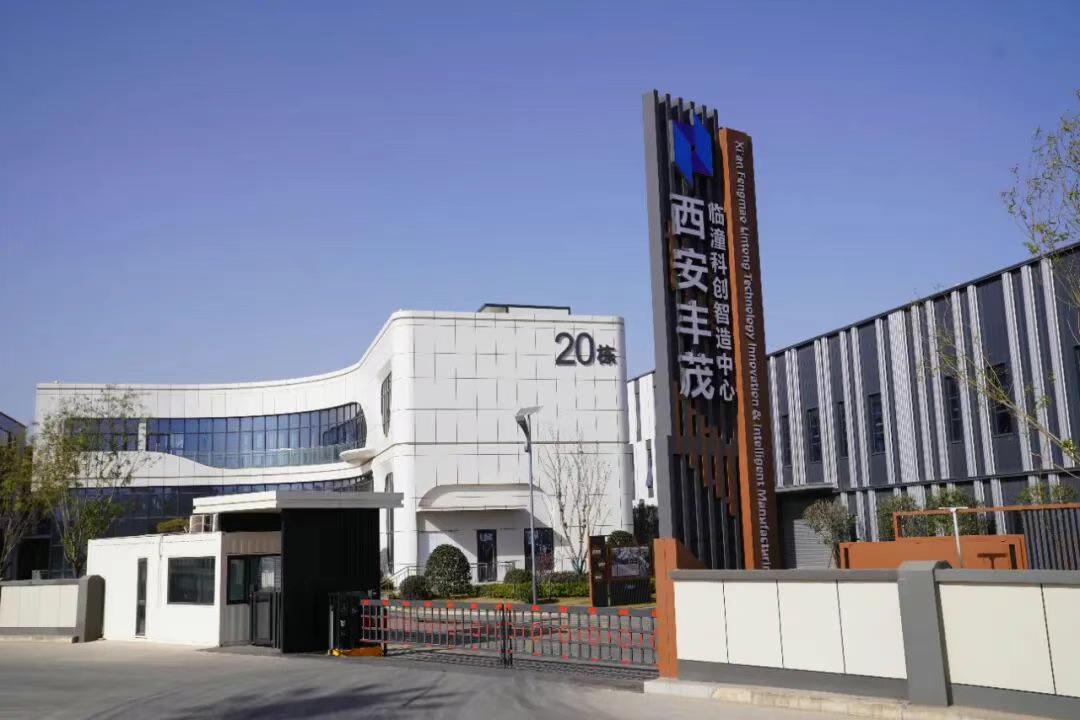 总投资7亿元！近日，备受瞩目的丰茂·西安临潼科创智造中心正紧锣密鼓地办理验收手续