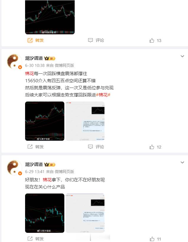 棉花能否一举突破就看今天了看了棉花第一时间分享的也有收获 