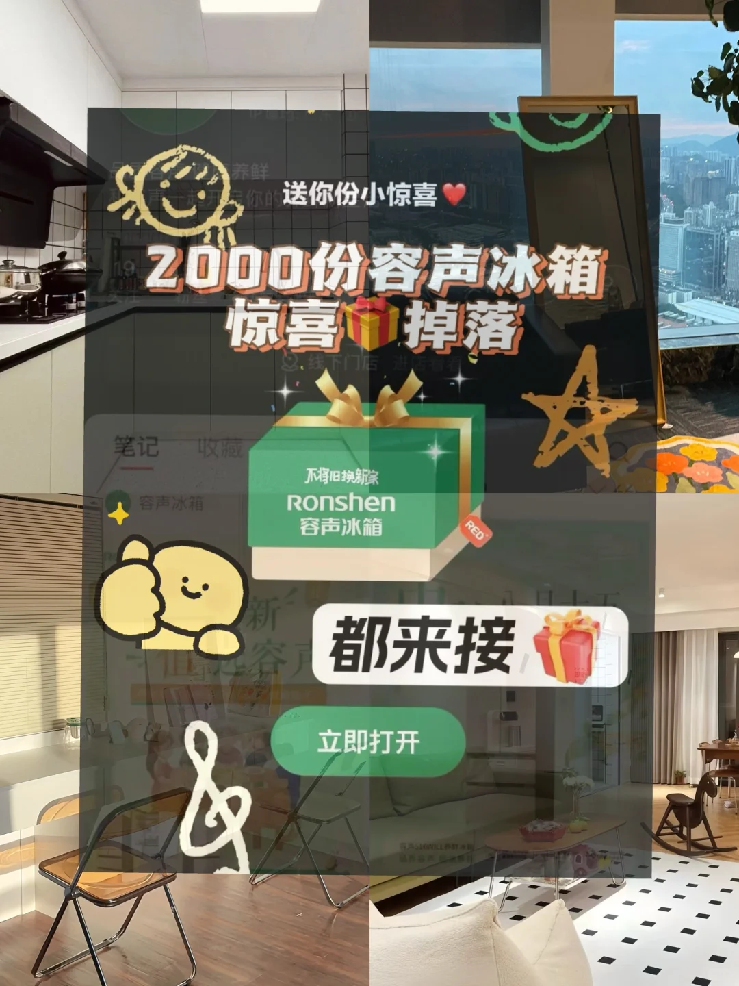 vocal😱惊喜盒子开出容声冰箱了啊啊啊！