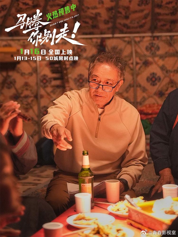 电影马腾你别走爱活才会赢林更新李幼斌演我过上向往的生活 《马腾你别走》预告谁还没