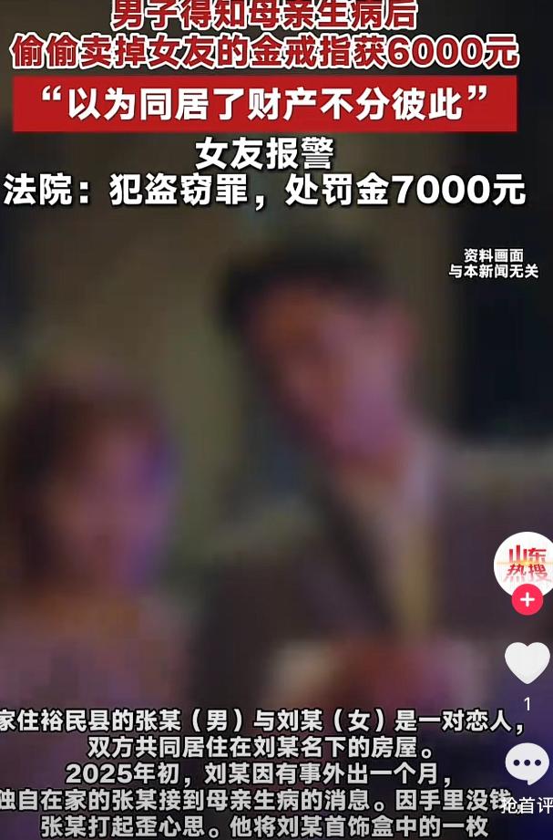 新疆，一男子哄着女子发生了关系，事后便住进了女子家里，蹭吃蹭喝，还偷了女子的金戒