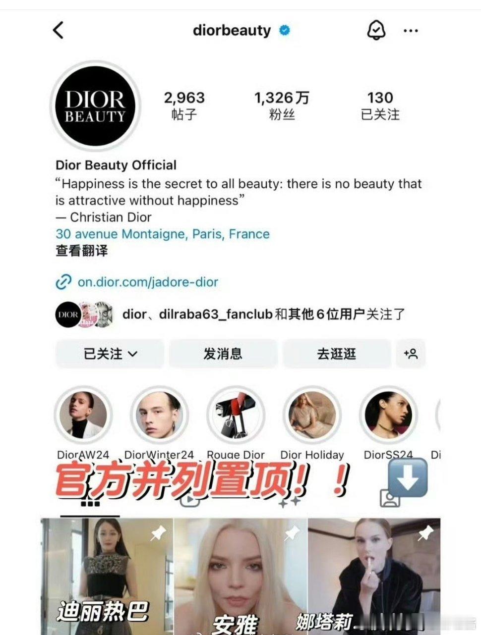 迪丽热巴迪奥ins置顶排面！！！！ ​​​
