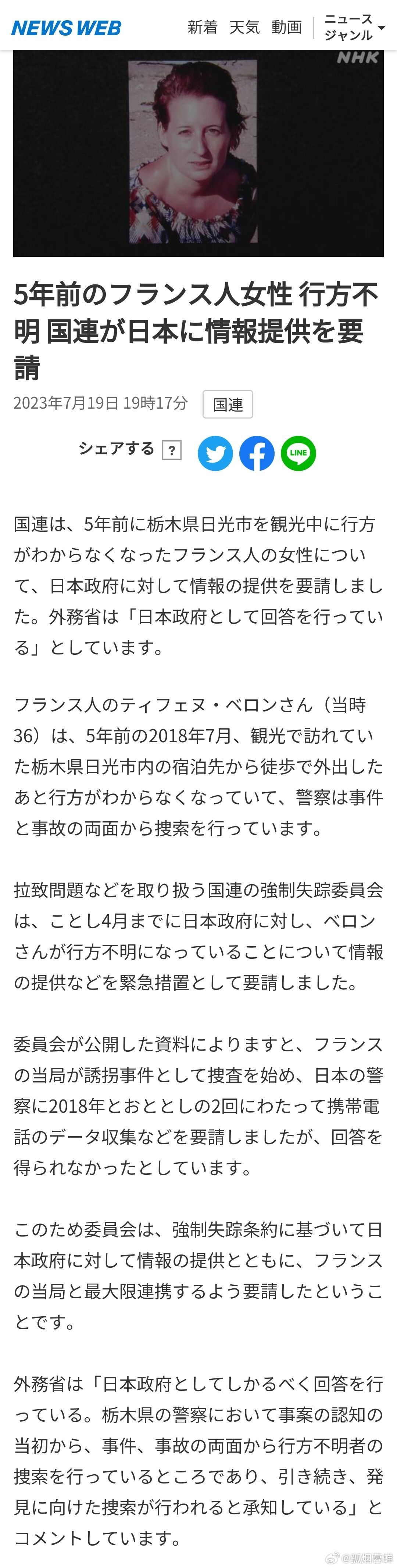 法国36岁妇女在日本旅游时莫名其妙失踪至今5年，法国政府曾经以诱拐要求日本收集失