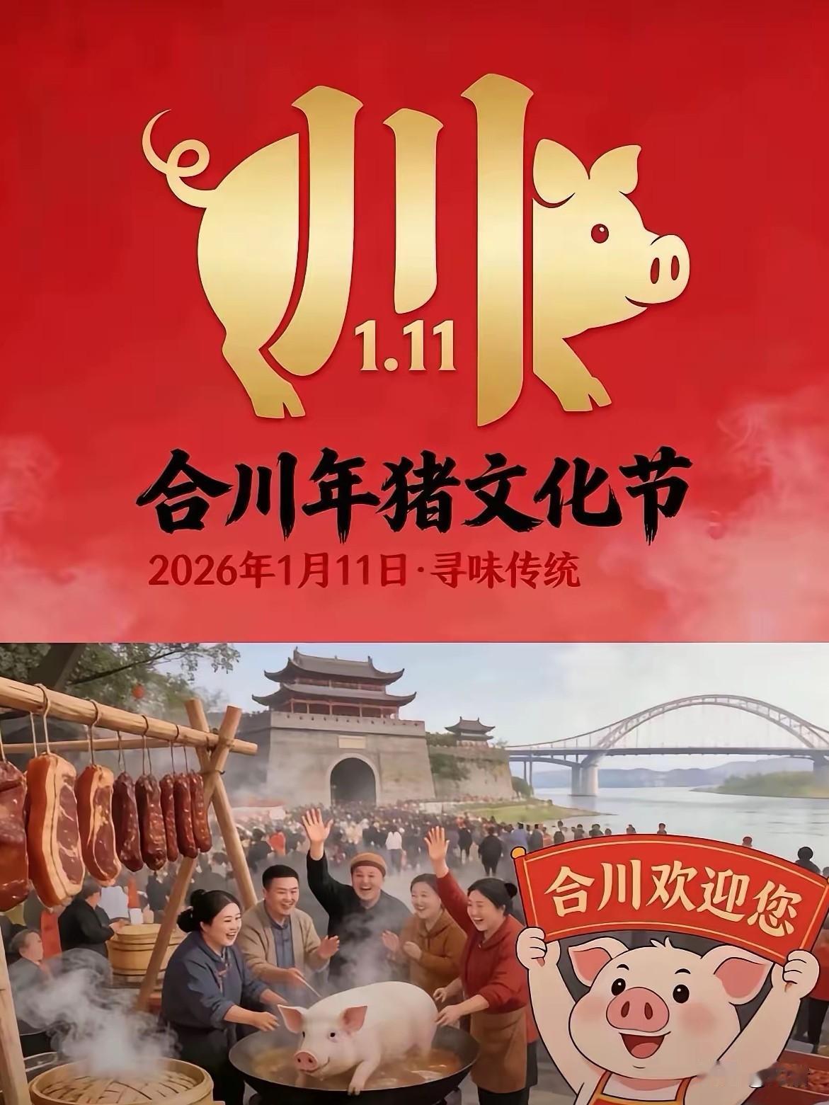 中国人民爱热闹，其实把每年的十二月份定为年猪节。然后由各级政府主导，每年都组织一