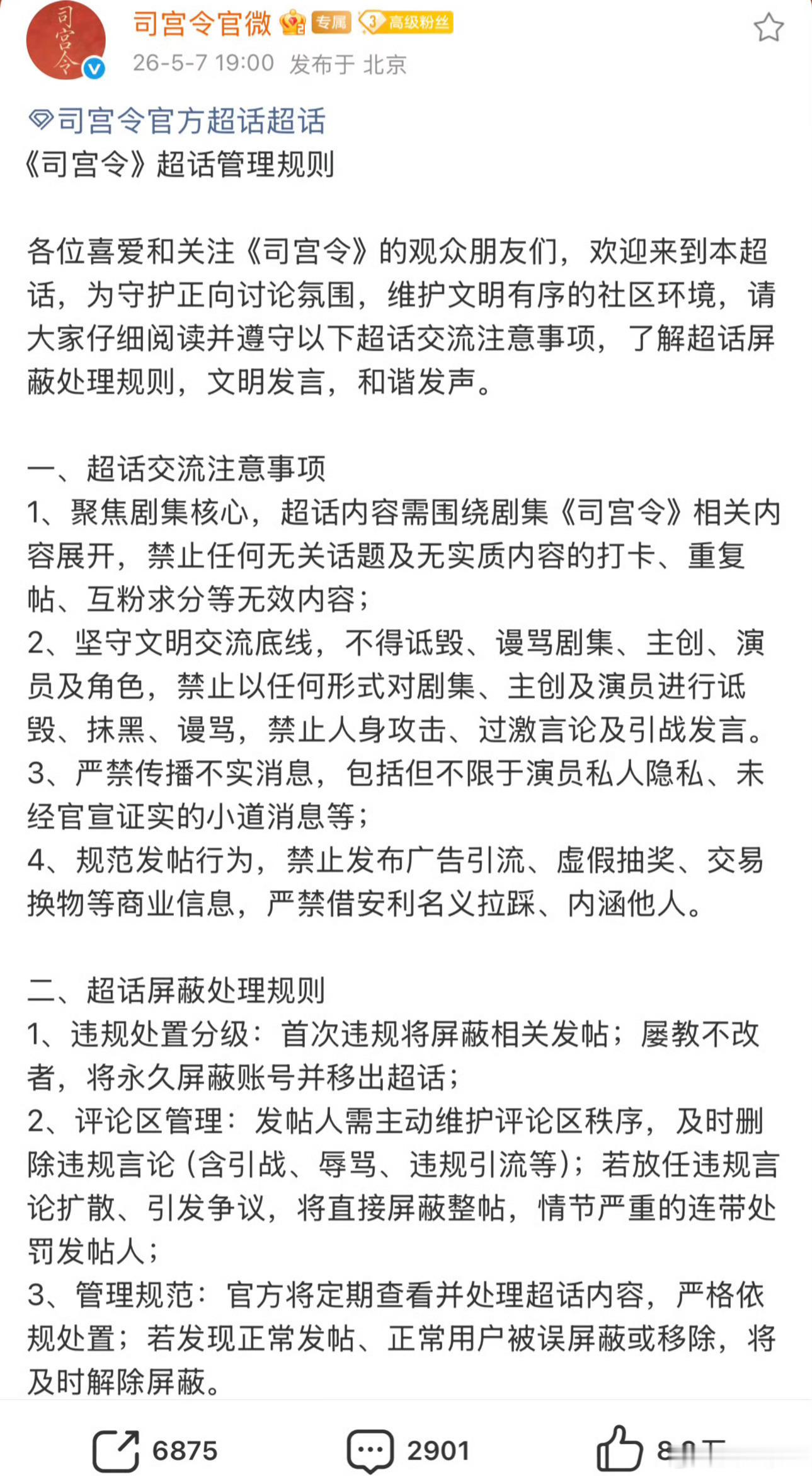 司宫令是我押宝能爆的古偶剧，因为男女主颜值演技都是同期非常强的，肯定火花四溅，明