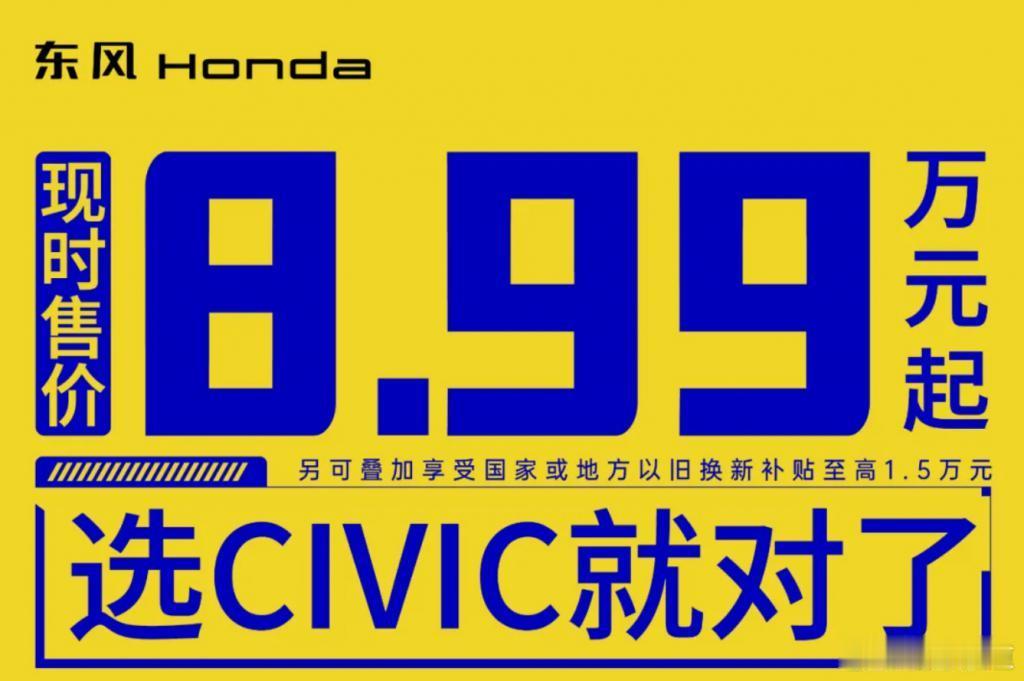 懂车之道讯 近日，懂车之道获悉，我们从东风本田官方获悉，即日起至2025年9月3