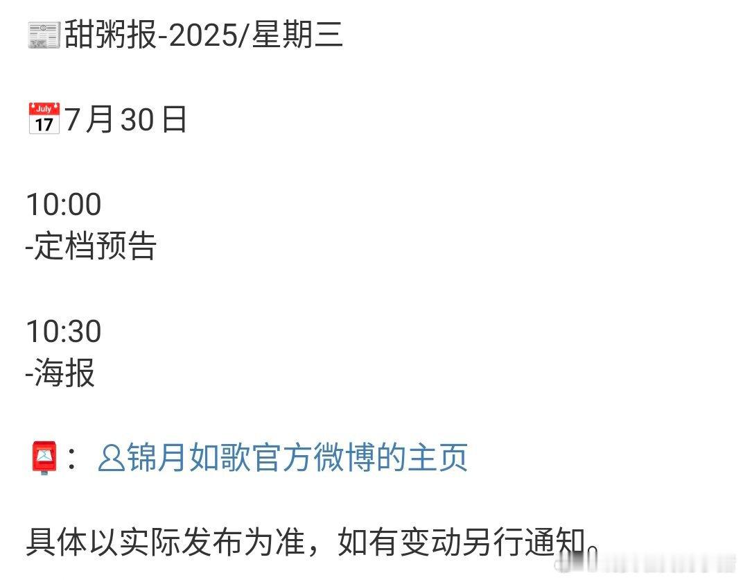 锦月如歌真的要来了，明日定档！[不愧是你][不愧是你] ​​​