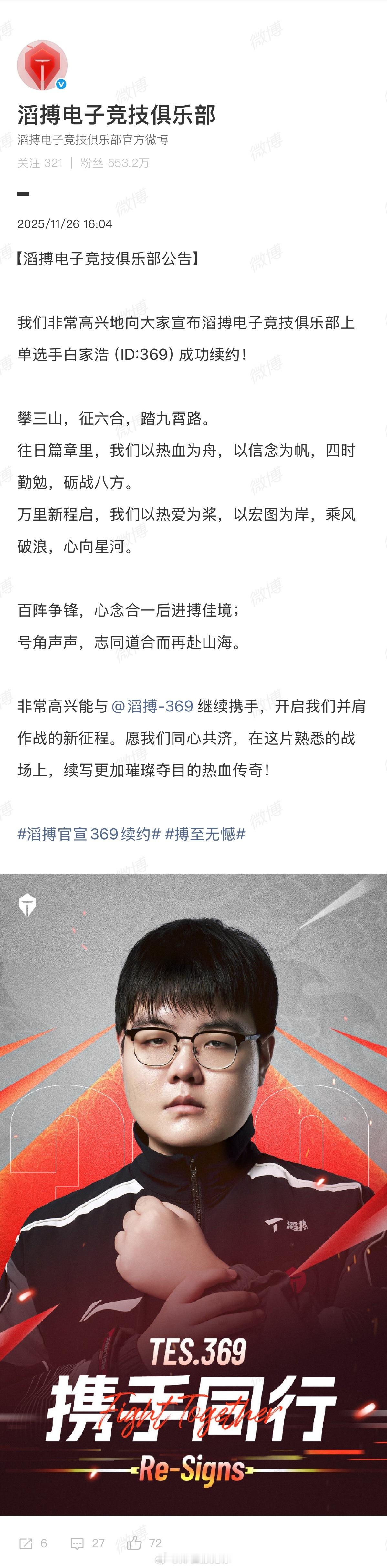 tes官宣续约369 【滔搏电子竞技俱乐部公告】我们非常高兴地向大家宣布滔搏电子