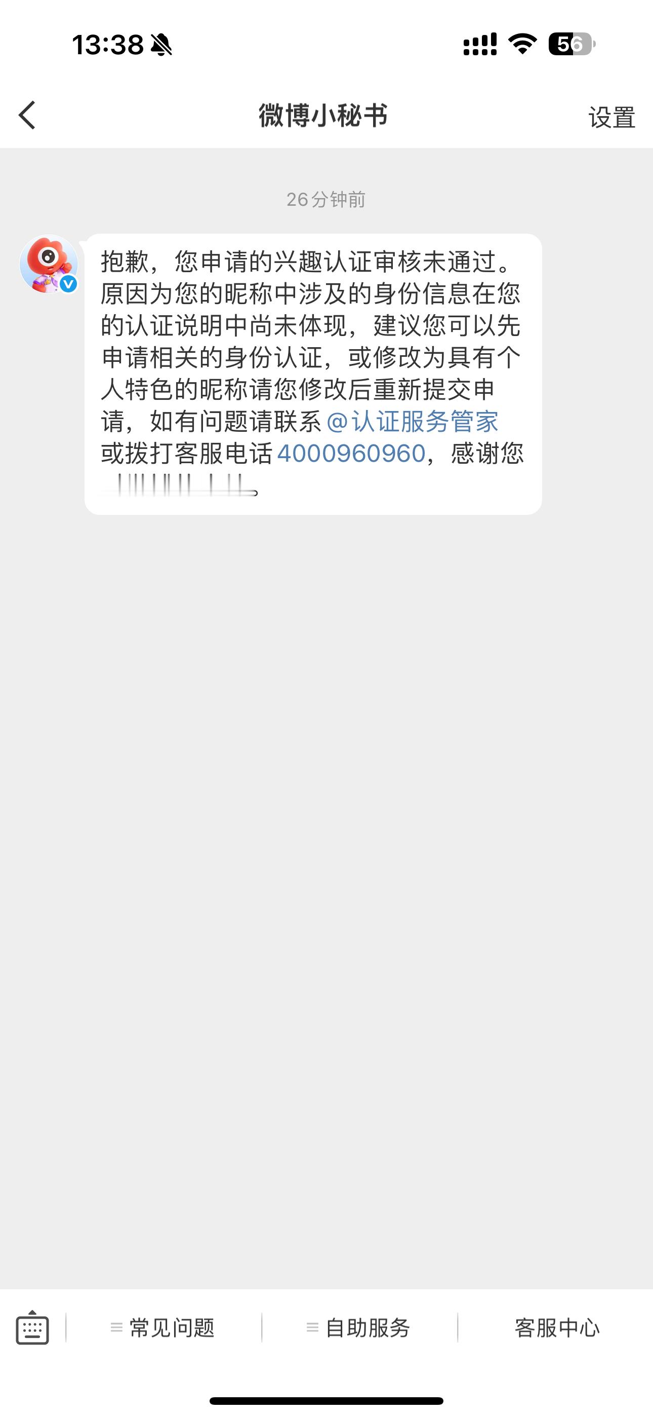 为什么我不能叫博士后，鱼塘博士后怎么啦，申个黄v权威一点嘛，为什么要剥夺我的id