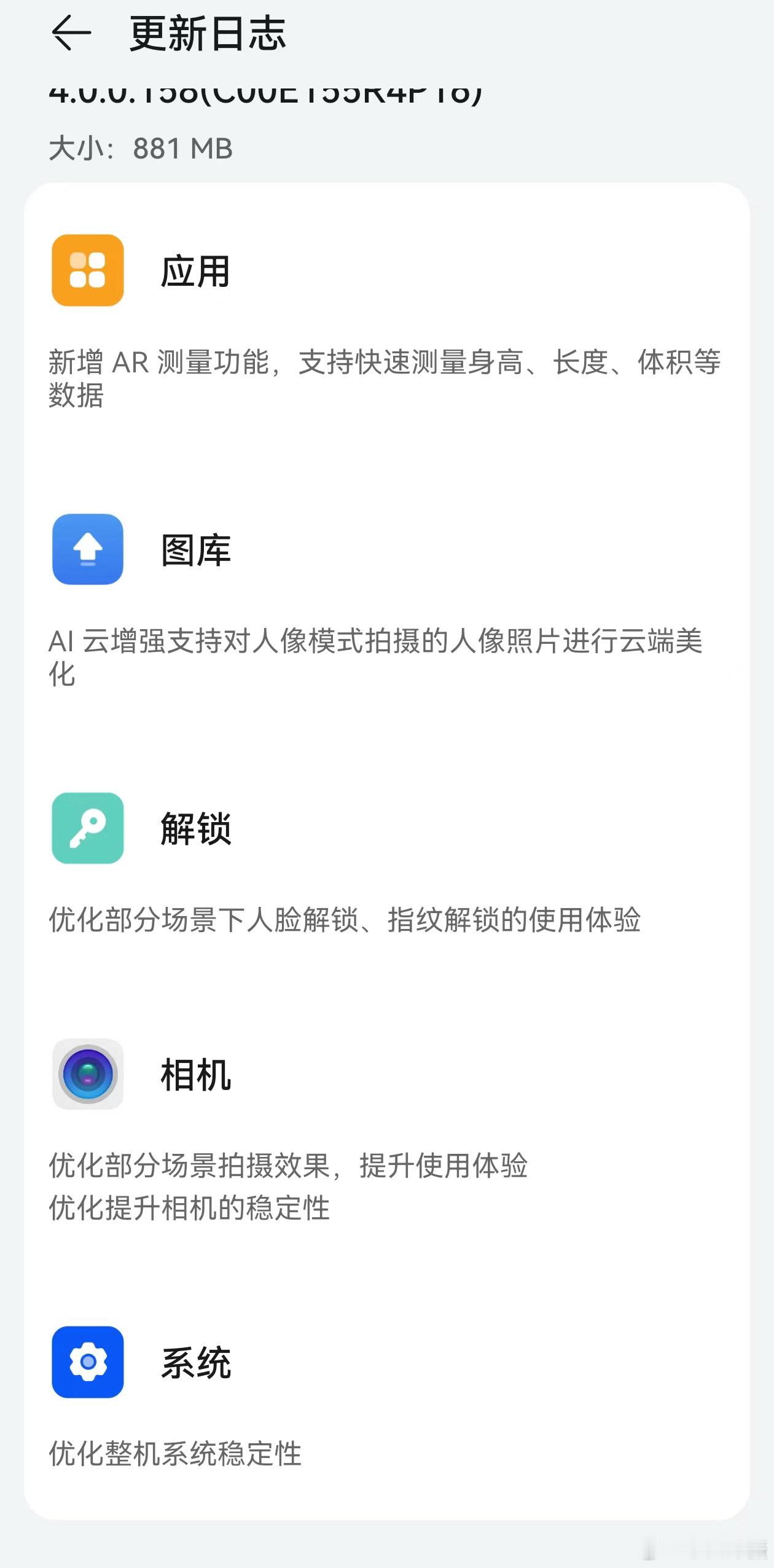 咨询用#华为#的老铁，早上更新了鸿蒙到4.0.0.158，但我未安装，现在就更新