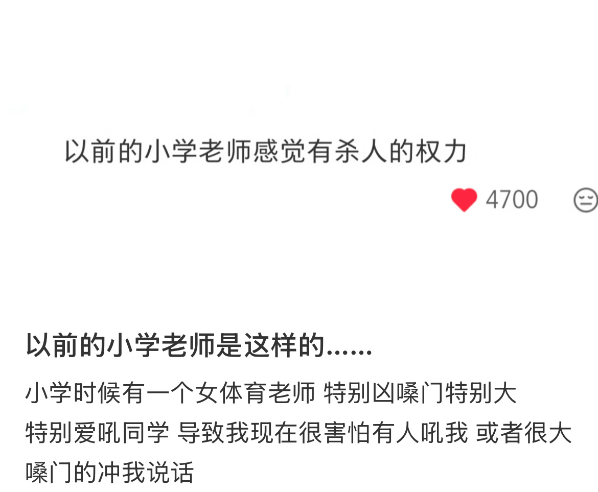 以前的小学老师是这样的[哆啦A梦害怕] ​​​