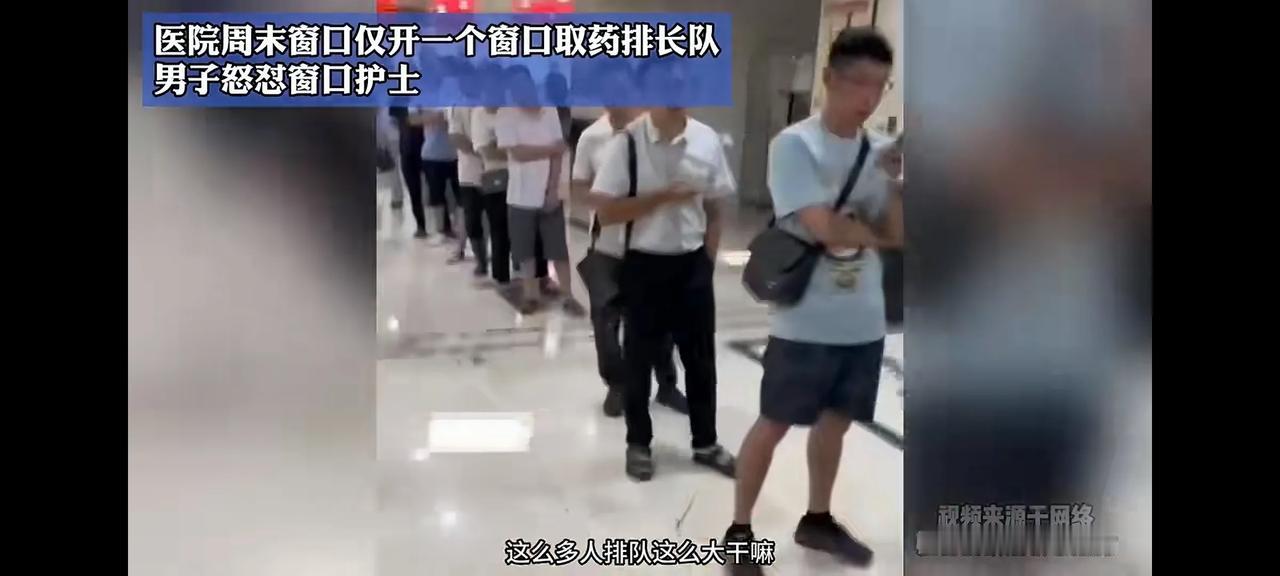 一男子在医院取药，看到很长的排队，对着唯一一个取药窗口的女护士说这么多人，怎么就