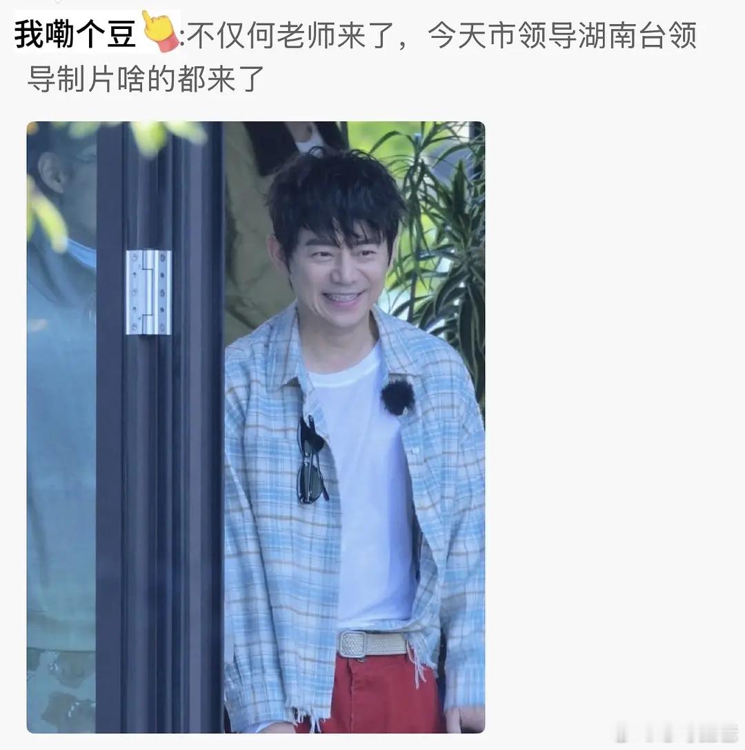 最好的何老师也来亲爱的客栈了是老师亦是王鹤棣的恩人并且湖南台领导制片也来了 一个