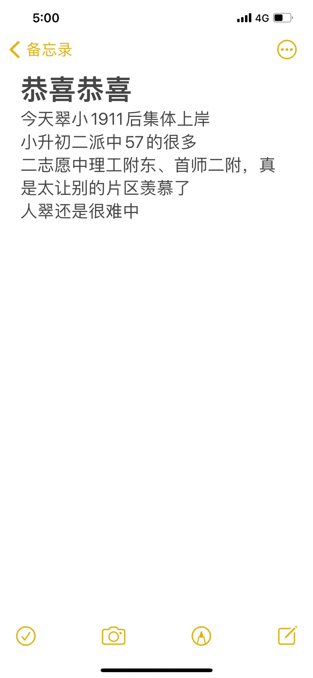 恭喜上岸