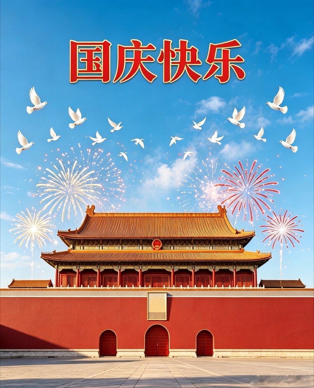 金秋华诞，天瑞呈祥恭祝华夏山河永安，国运昌隆，岁岁康宁。借国庆吉气，愿诸君：吉星