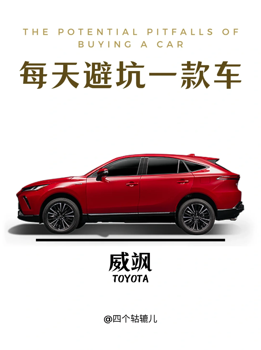 看完还买威飒吗？