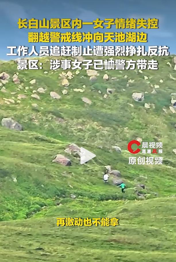 7 月 28 日，吉林长白山景区西坡观景区域，一名女性游客无视沿途多处安全提示标