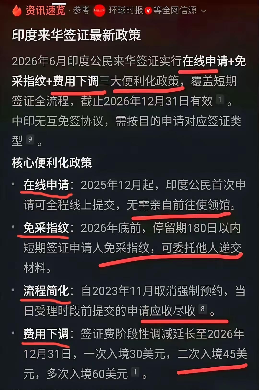 印度签证取消指纹采集，便利背后藏着极易被忽视的隐私风险
 
驻印大使馆那边，悄悄