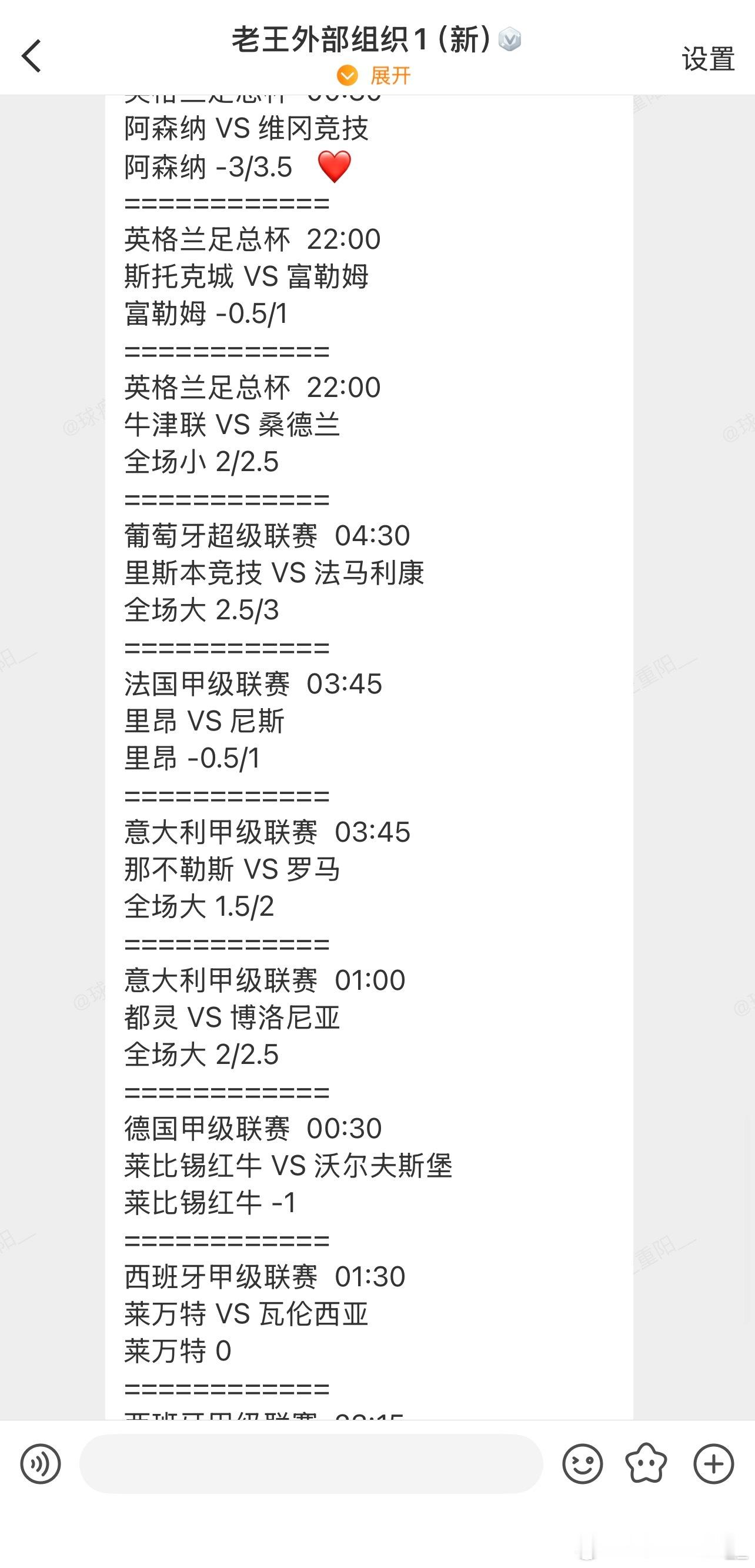🚨🚨🚨今日热门赛事预告！每日方向锦囊：老王外部组织1（新）法国甲级联赛 里