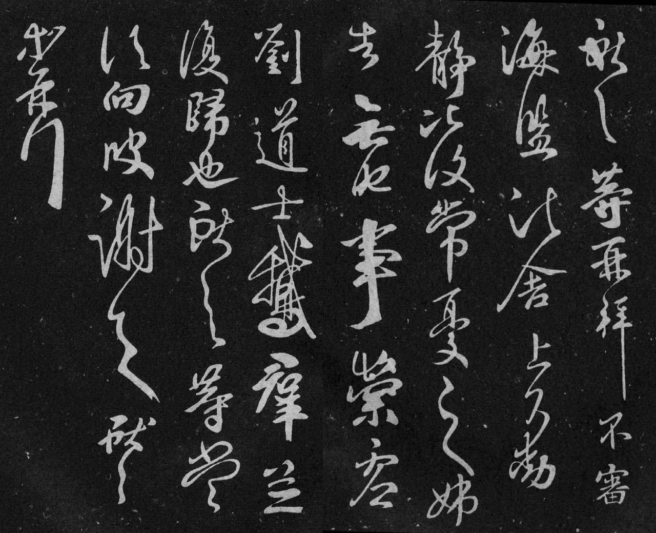 王献之鹅群帖书法欣赏