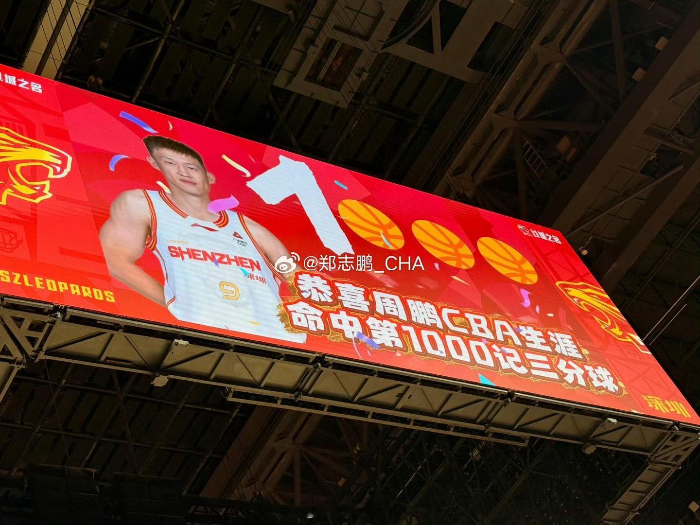 恭喜周队，命中CBA生涯第1000个三分球，成为联盟史上第14位做到这一点的球员