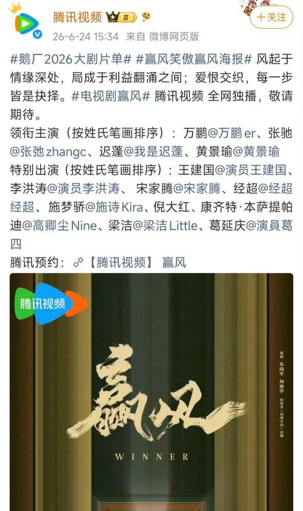 黄景瑜赢风原本大男主剧领衔主演黄景瑜超燃传奇，现在已经被剧方因为新规排到了第四位