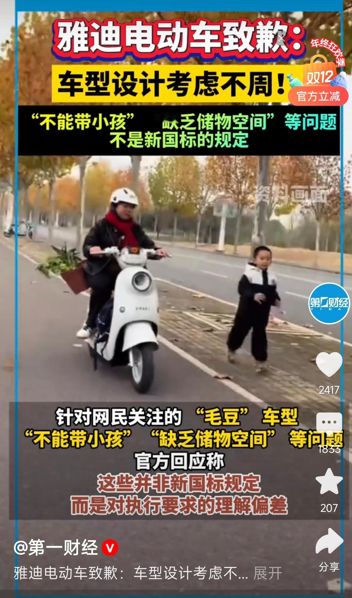 雅迪电动车致歉
        雅迪电动车近日就其“毛豆”新国标车型的设计问题正