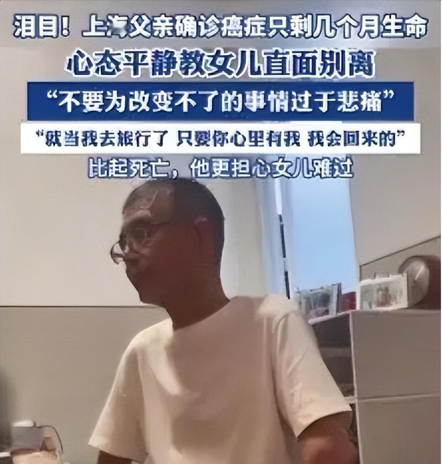 泪目了！上海，一男子确诊为胰腺癌晚期，医生说生命所剩无几。听到这个消息，男子却平