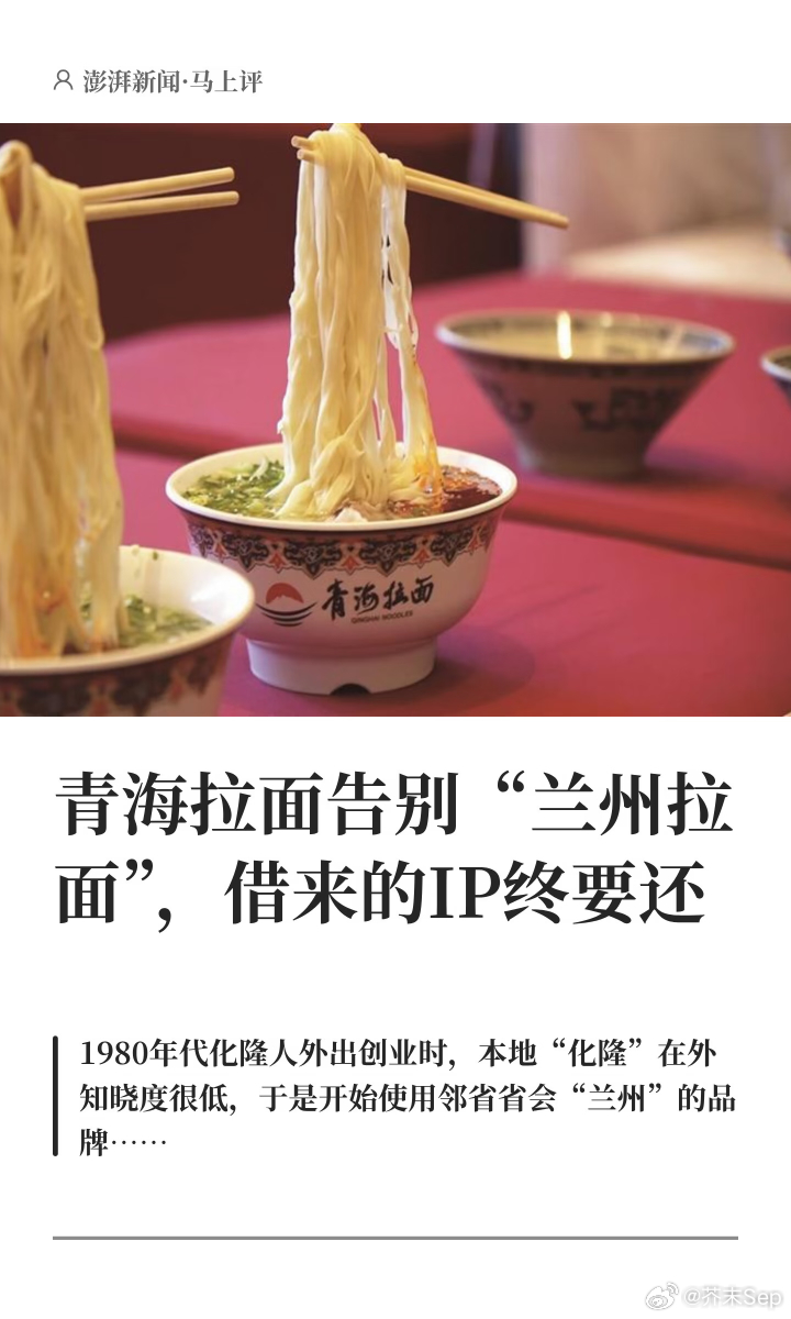 兰州拉面集体更名的背后全国遍地的兰州拉面，实则是青海人闯出来的民生产业。当年为了