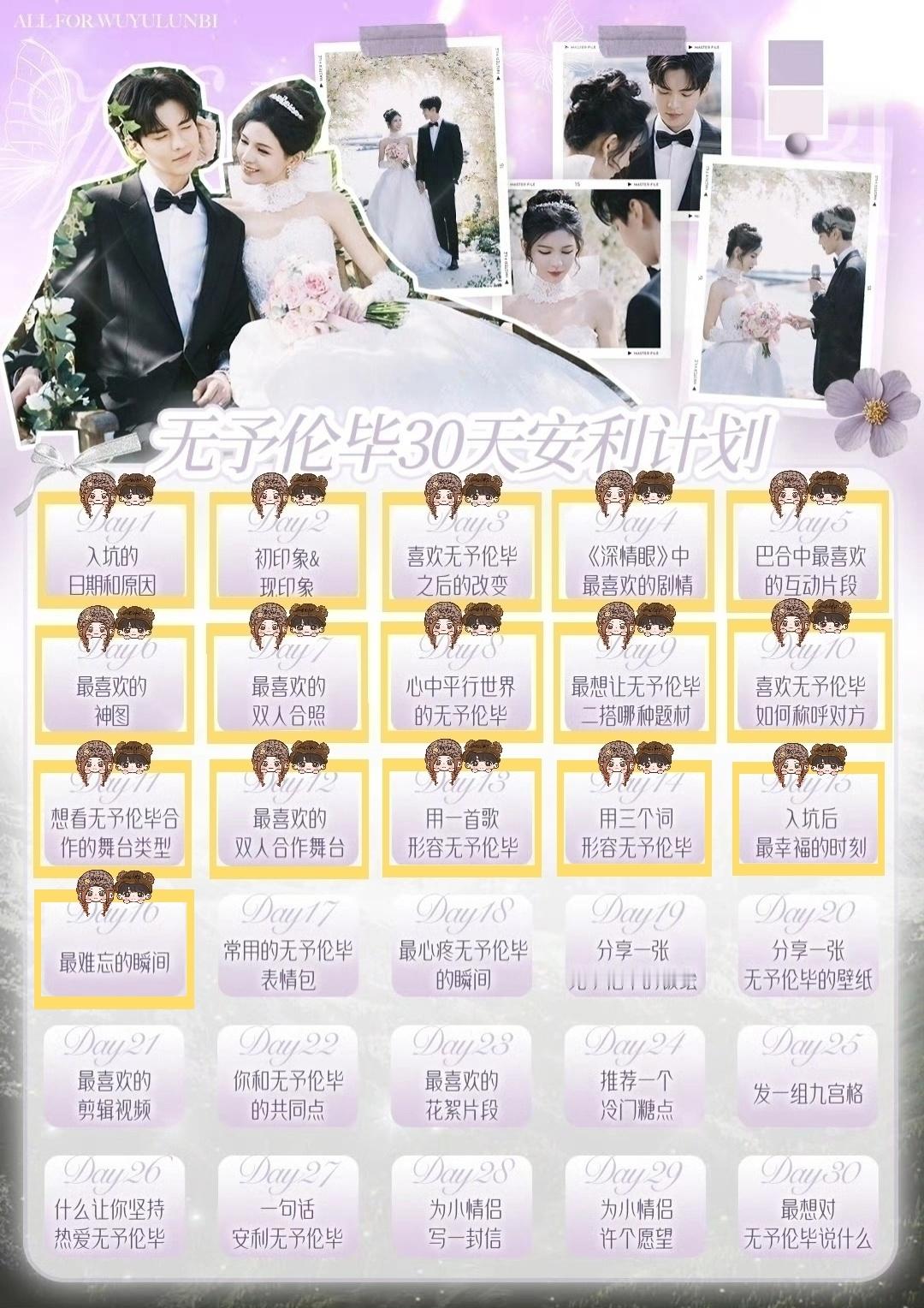 💛 DAY16最难忘的瞬间是泰国双人红毯，俩人一起领奖，一起唱歌，一起看晚会