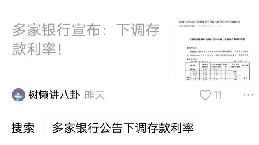 等着等着，房贷降了，等着等着，存款利息也降了！



媳妇在家大动肝火，“你说银