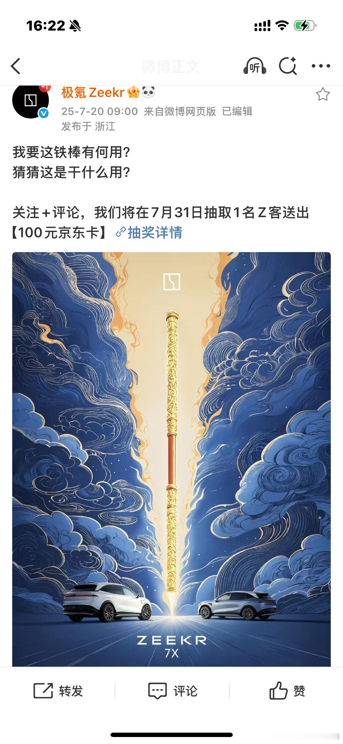 看到极氪发了这张图，而且正在注册“极氪金箍棒”的商标，很多网友都在猜这“极氪金箍