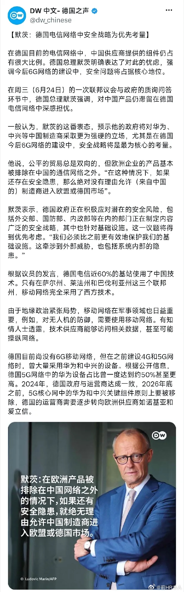 默茨：德国电信网络中安全战略为优先考量！冷战思维和美国走狗思维就是现在欧洲政客的