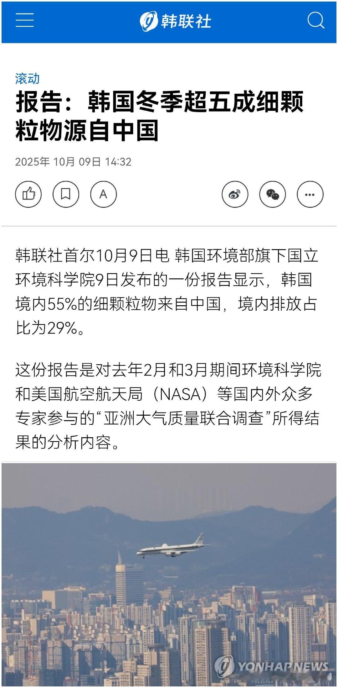 韩国的可吸入颗粒物超标了，又把责任推给中国，说55%都是来自中国……[doge]