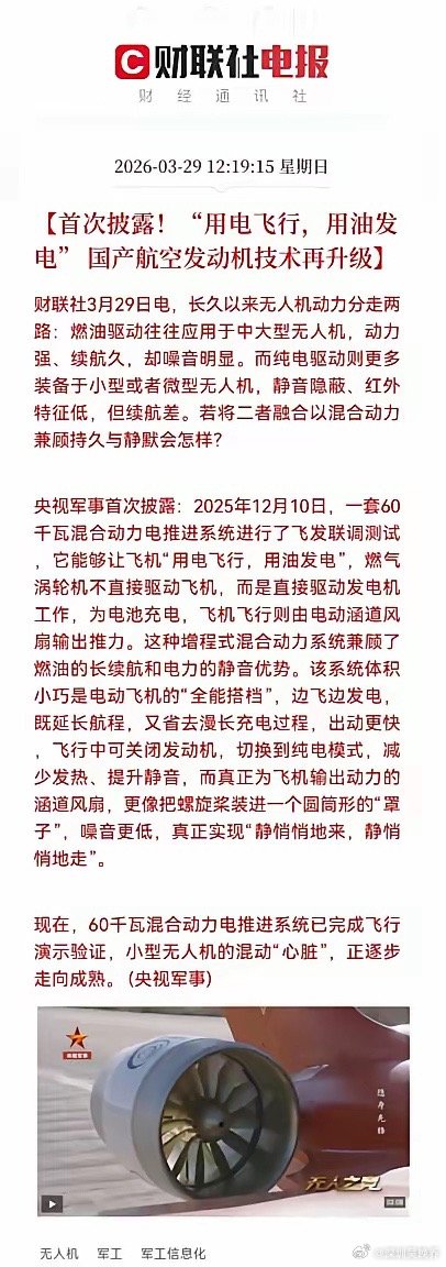 军工黑科技来袭！60千瓦混动航发技术落地，核心概念股大盘点！本次央视军事首次披露