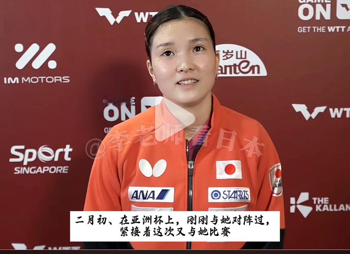 桥本帆乃香总结完败陈熠的原因：对手研究的太透彻啦！
2月27日新加坡大满贯女单1
