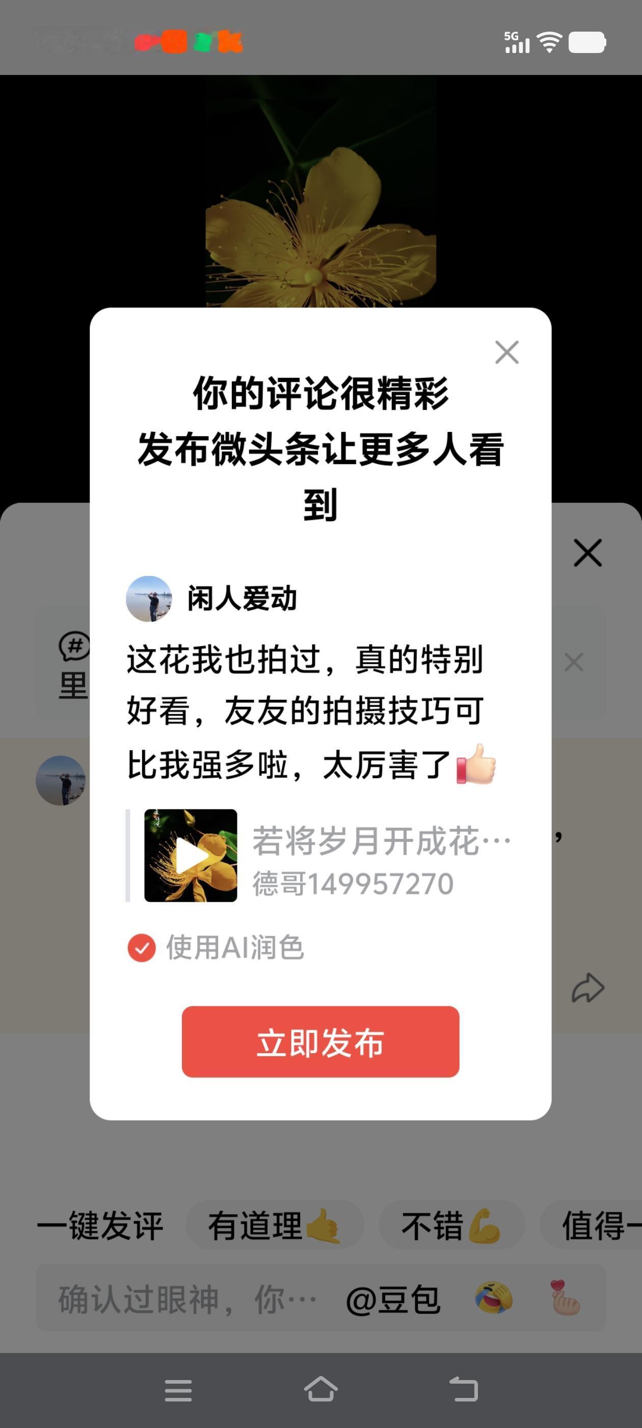 这花我也拍过，真的特别好看，友友的拍摄技巧可比我强多啦，太厉害了[赞]