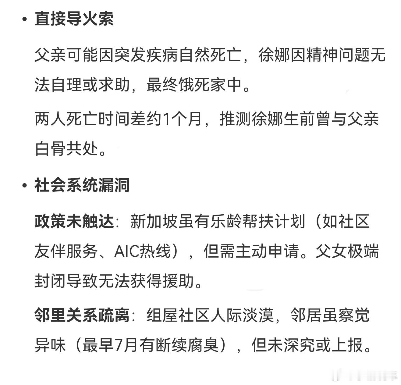 新加坡现父女双尸案唉，父女两人在国外相依为命，去世了好久才被发现，父亲先去世，女