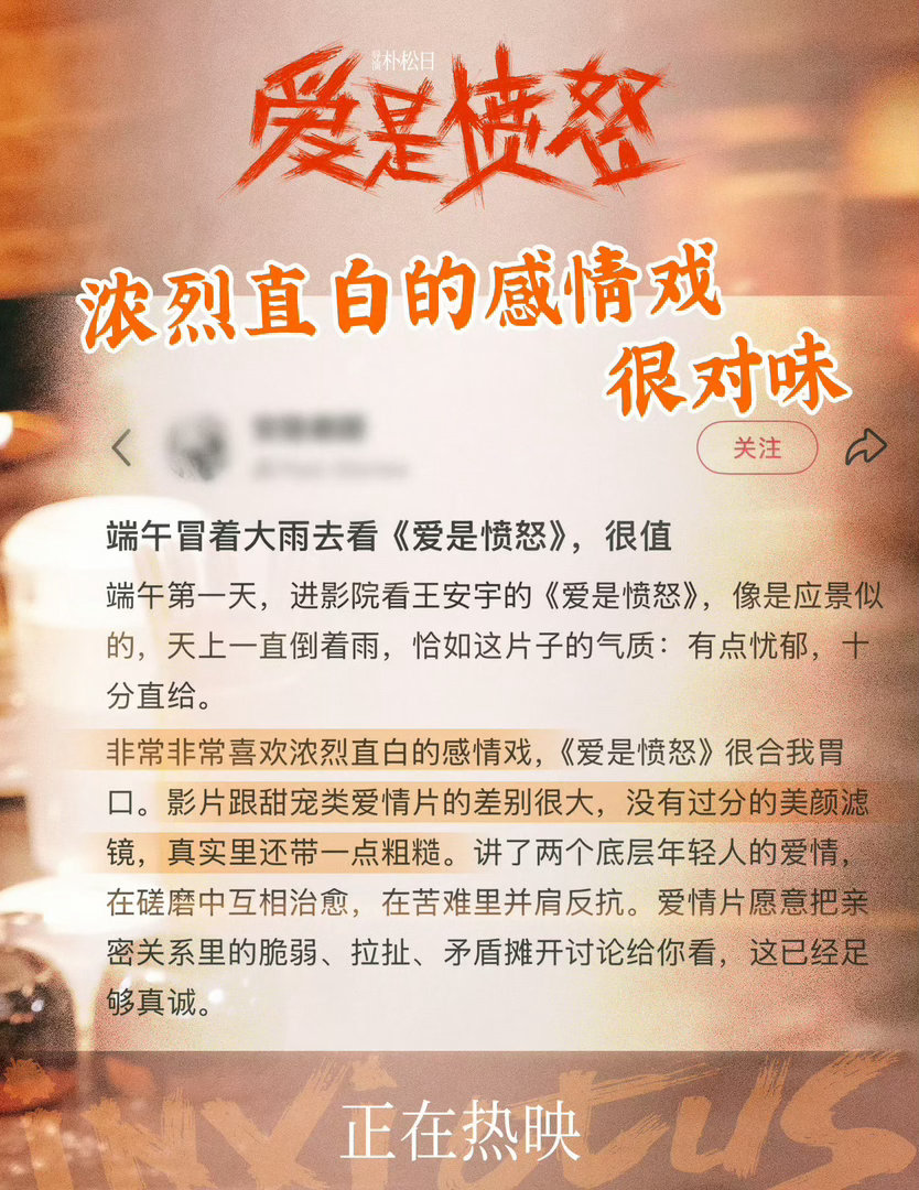 爱是愤怒电子折耳根来的 折耳根的比喻大概是因为这部电影确实不是大众口味。它不给你