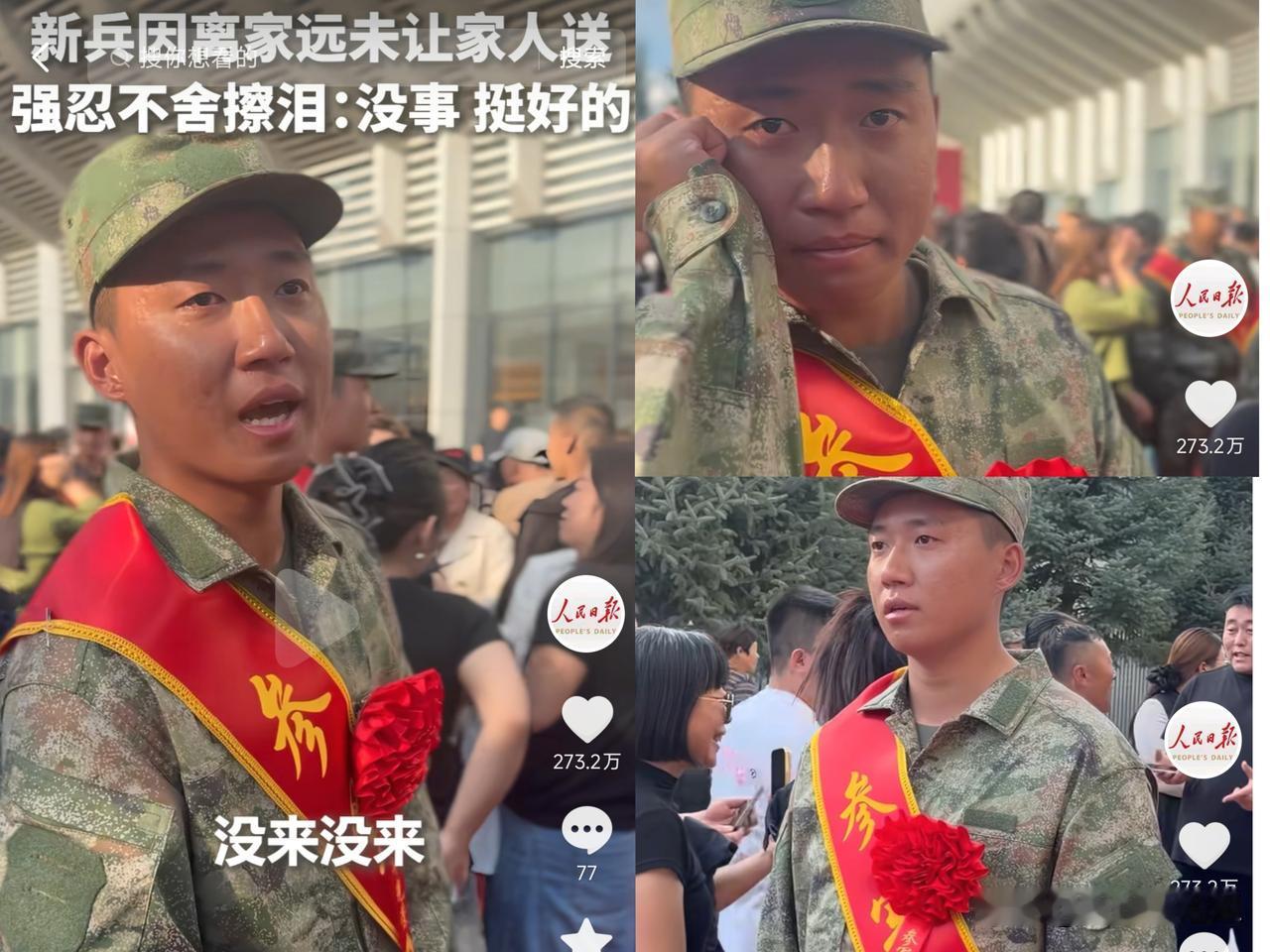 太心酸了

这件事人民日报都点赞了！

呼和浩特新兵入营欢送现场，身边的战友都被
