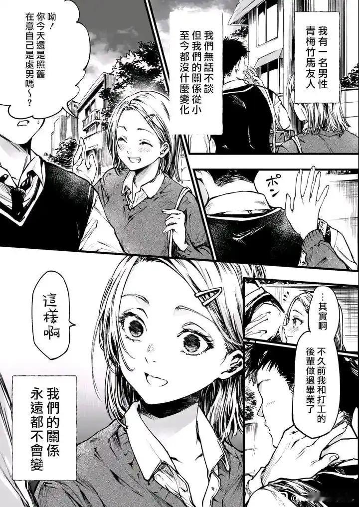 可怜的青梅竹马漫画推荐 ​​​