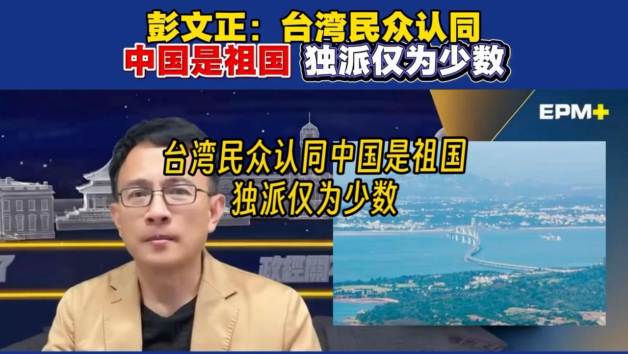 彭文正又一位从绿营转过来的电视主持人，爱国不分先后，祖国统一是大势所趋！
 
革