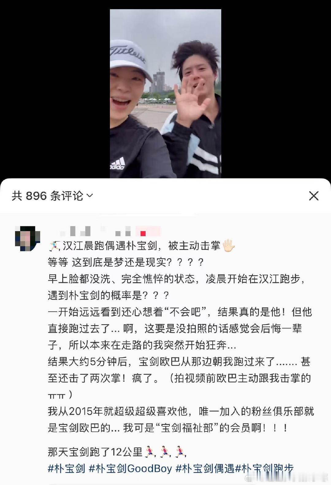 晨跑偶遇朴宝剑 汉江跑步偶遇朴宝剑，跑成这样还看起来很帅，人也很好的样子！汉江跑